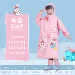 PLUS會(huì)員！Q QUANYAN 全燕 兒童全身雨衣 帶書包位