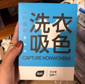 植護 防串色洗衣吸色片 50片/盒