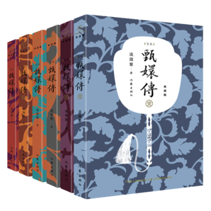 甄嬛傳（典藏版套裝共6冊 神劇經(jīng)典難忘 宮廷小說的巔峰之作）