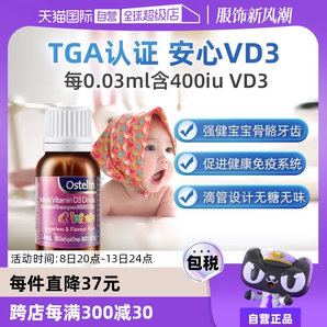 【自營】澳洲Ostelin維生素d3滴劑嬰幼兒液體補鈣400IU0歲2.4ml