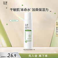 Dr.Yu 玉澤 皮膚屏障修護保濕水80ML