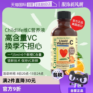 【自營(yíng)】童年ChildLife維生素C 兒童寶寶甜橙VC 強(qiáng)免疫VC復(fù)合醫(yī)藥