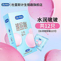 durex 杜蕾斯 玻尿酸安全套 水潤(rùn)12只裝