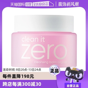 【自營(yíng)】芭妮蘭zero卸妝膏100ml臉部清潔溫和乳化潔面不油膩