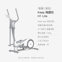 Keep H1 Lite 家用橢圓機 插電款 10000592