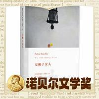 《左撇子女人》（2019年諾貝爾文學(xué)獎(jiǎng)獲得者彼得·漢德克作品）