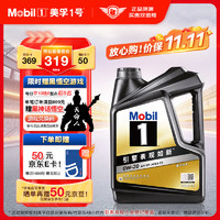 Mobil 美孚 黑金系列 0W-20 SP級(jí)4L 金美孚全合成汽機(jī)油經(jīng)典表現(xiàn)