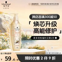 施華蔻 多效修護(hù)洗發(fā)露 400ml