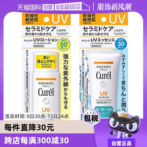 【自營】Curel珂潤防曬凝蜜防曬乳兩款可選 spf30/50+ 敏感肌適用