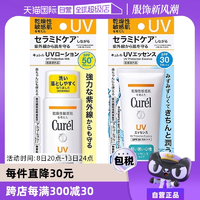 【自營】Curel珂潤防曬凝蜜防曬乳兩款可選 spf30/50+ 敏感肌適用