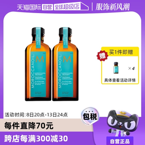 【自營(yíng)】以色列Moroccanoil摩洛哥油護(hù)發(fā)精油100ml*2贈(zèng)10ml*4