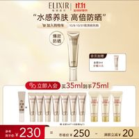 ELIXIR 怡麗絲爾 金管高倍防曬霜35ml SPF50+養(yǎng)膚防曬隔離二合一