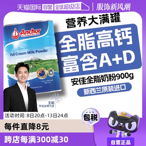 【自營】新西蘭進口安佳藍胖子全脂成人奶粉中老年高鈣正品900g