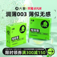 大象小綠盒  超薄003避孕套25只 