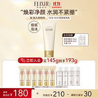 ELIXIR 怡麗絲爾 優(yōu)悅活顏潔面膏 滋潤(rùn)型 145g