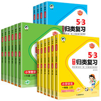 《53單元?dú)w類(lèi)復(fù)習(xí)》（2024版、北師大數(shù)學(xué)、五年級(jí)上）
