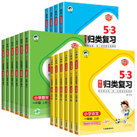 《53單元歸類復習》（2024版、北師大數(shù)學、五年級上）