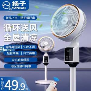 揚子 臺立兩用空氣循環(huán)扇