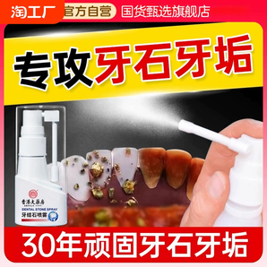 牙結石去除器溶解漱口水清潔牙石專用去牙垢牙漬牙齒口臭清除神器