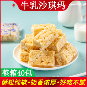 牛乳沙琪瑪無蔗糖奶油味早餐代餐飽腹糕點點心小吃整箱批發(fā)