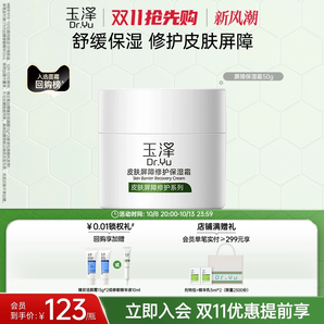 玉澤皮膚屏障修護(hù)面霜干敏感肌高保濕霜肌膚護(hù)膚滋潤維穩(wěn)官方正品