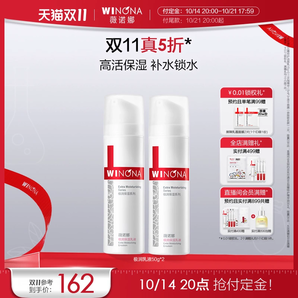 【雙11預(yù)售加購】薇諾娜極潤保濕乳液深層補(bǔ)水滋潤修護(hù)屏障敏感肌