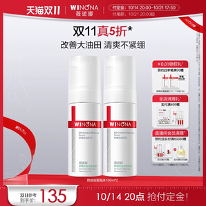 【雙11預(yù)售加購(gòu)】薇諾娜舒緩控油潔面泡沫150ml 補(bǔ)水弱酸敏感溫和