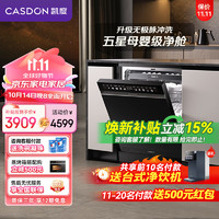 Casdon 凱度 嵌入式16套變頻洗碗機 凈魔方 XWDQ16-G100