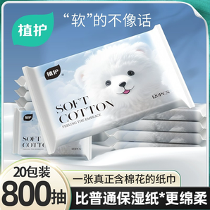 植護(hù)云柔巾寶寶乳霜紙新生嬰兒手口專(zhuān)用家庭裝擦鼻涕柔紙巾保濕紙