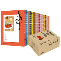 《深夜食堂》（套裝共23冊）