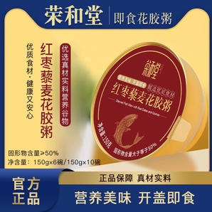 榮和堂 紅棗藜麥即食花膠粥 150g*6碗