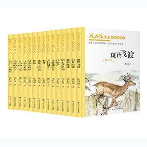 沈石溪畫本新版（套裝共15冊）動物小說大王沈石溪經(jīng)典作品合輯