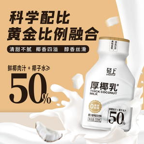 輕上 厚椰乳椰汁植物奶蛋白飲料 220ml*10瓶