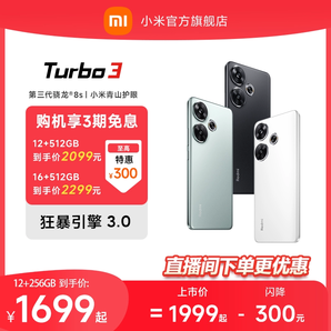 【至高優(yōu)惠300元】Redmi Turbo 3小米紅米turbo3驍龍8s游戲note內(nèi)存miui智能note手機(jī)小米官方旗艦店官網(wǎng)