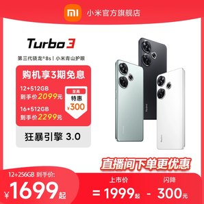 【至高優(yōu)惠300元】Redmi Turbo 3小米紅米turbo3驍龍8s游戲note內(nèi)存miui智能note手機小米官方旗艦店官網(wǎng)