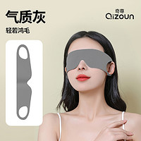 Qizun 奇尊 睡眠眼罩遮光  3條裝