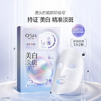 OSM 歐詩漫 美白淡斑面膜20片