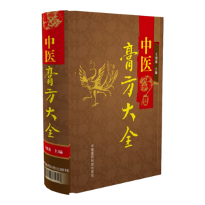 中醫(yī)膏方大全