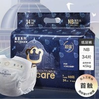 babycare 皇室獅子王國(guó)系列 紙尿褲 NB34片