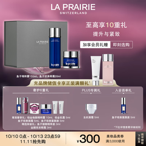 萊珀妮（La Prairie）魚(yú)子精華護(hù)膚品套裝（精粹露150ml+眼霜20ml）緊致保濕生日禮物女