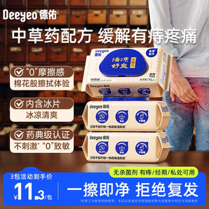 德佑護理濕廁紙家庭實惠裝廁紙濕巾男女痔專用擦屁股瘡潔廁濕紙巾