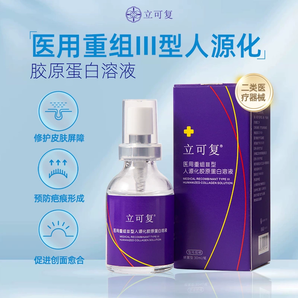 立可復  醫(yī)用噴霧皮膚修復30ml
