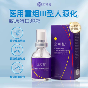 立可復(fù)  醫(yī)用噴霧皮膚修復(fù)30ml