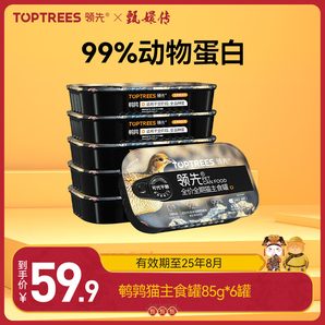 領(lǐng)先（Toptrees）鵪鶉生骨肉主食貓罐頭85g*6罐成幼貓營(yíng)養(yǎng)濕糧【有效期至25年8月】