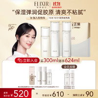 ELIXIR 怡麗絲爾 膠原彈潤水乳護(hù)膚品套裝 （保濕水170ml+保濕乳130ml+贈(zèng)水170ml+乳50ml*2+活顏水18ml）