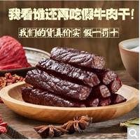 牧源川 內(nèi)蒙牛肉干  500g