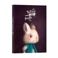 一秒鐘：法國繪本天后海貝卡奇幻新作 2米余長(zhǎng)的全景畫卷 8開超大開本 贈(zèng)小鎮(zhèn)日?qǐng)?bào)和時(shí)尚特刊周邊