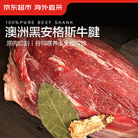 某東超市 海外直采澳洲原切谷飼黑安格斯牛腱肉1.6kg