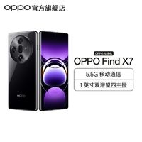 OPPO Find X7 5G手機(jī) 12GB+256GB