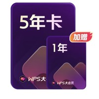 WPS 金山軟件 大會員6年1個月+幫幫識字季卡